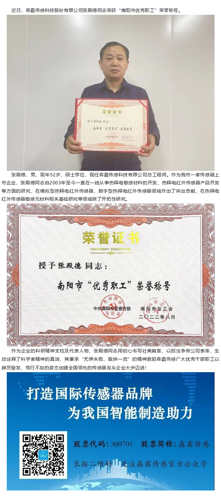 喜报|jxf体育张殿德同道荣获“南阳市优良职工”荣誉称号