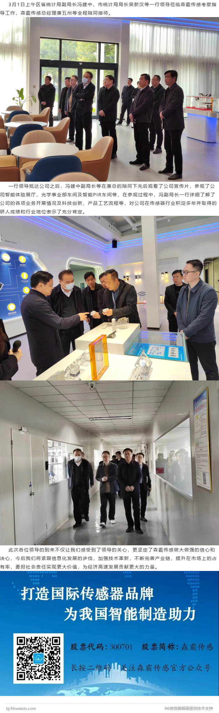 省统计局副局长冯建中莅临jxf体育调查领导