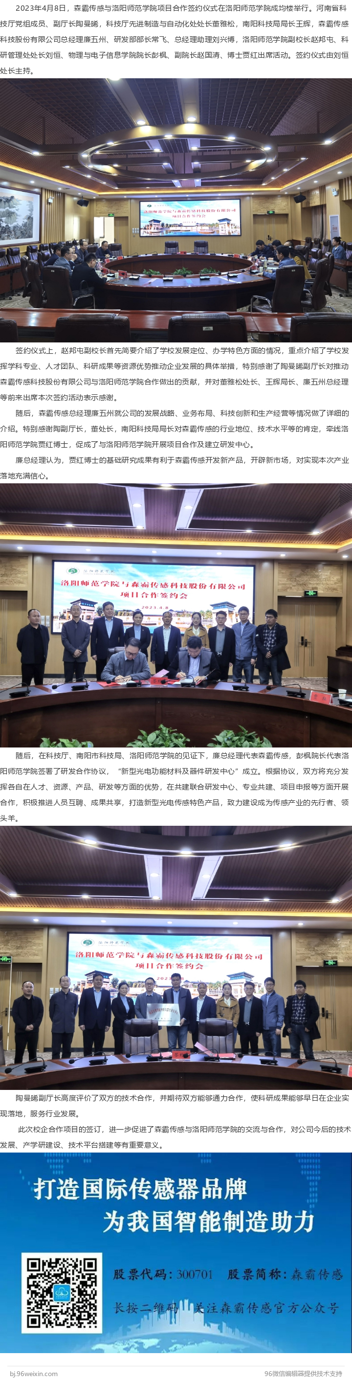 jxf体育与洛阳师范学院签署项目合作和谈