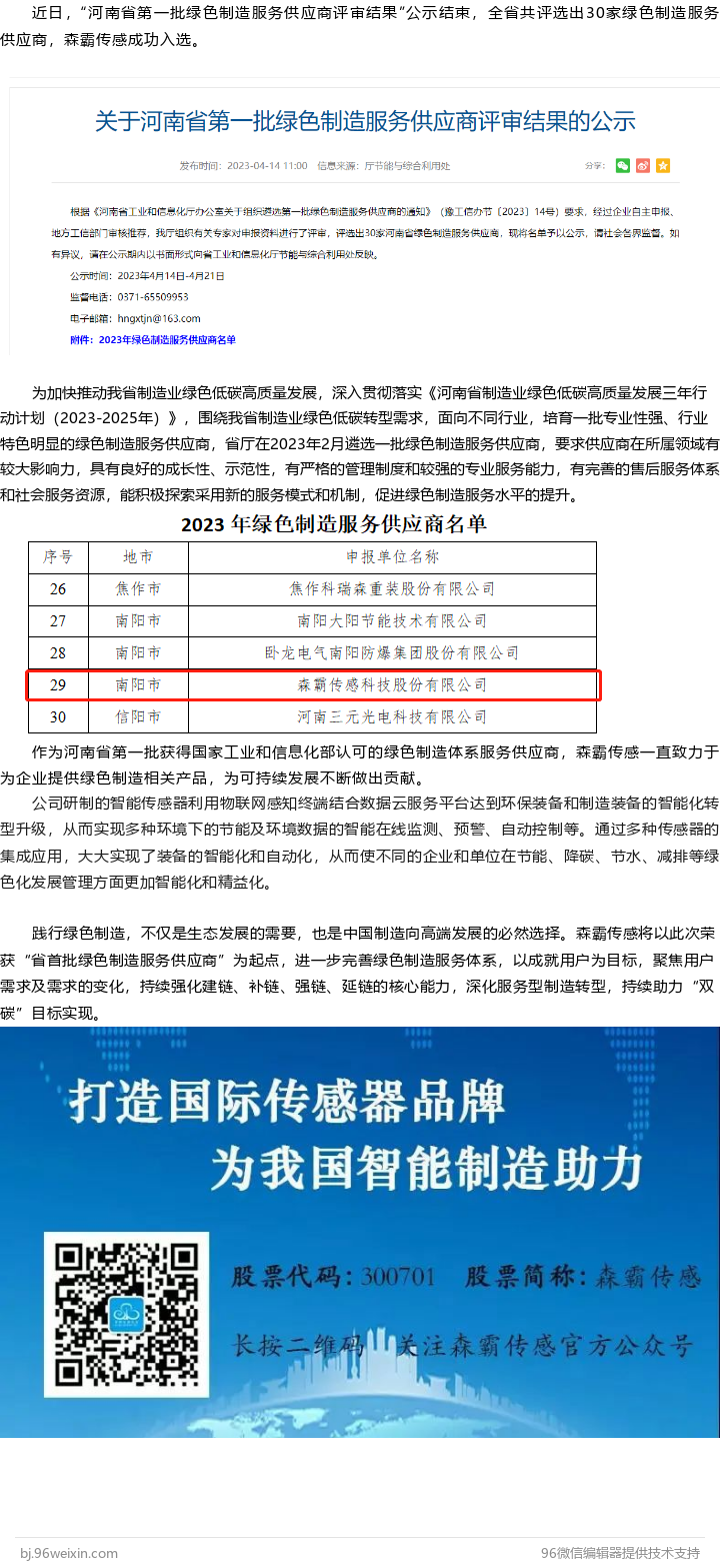 jxf体育入选河南省首批绿色造作服务供给商名单