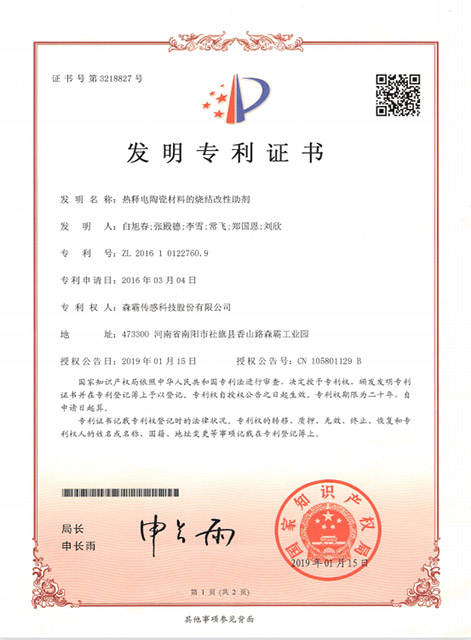 森霸发现专利