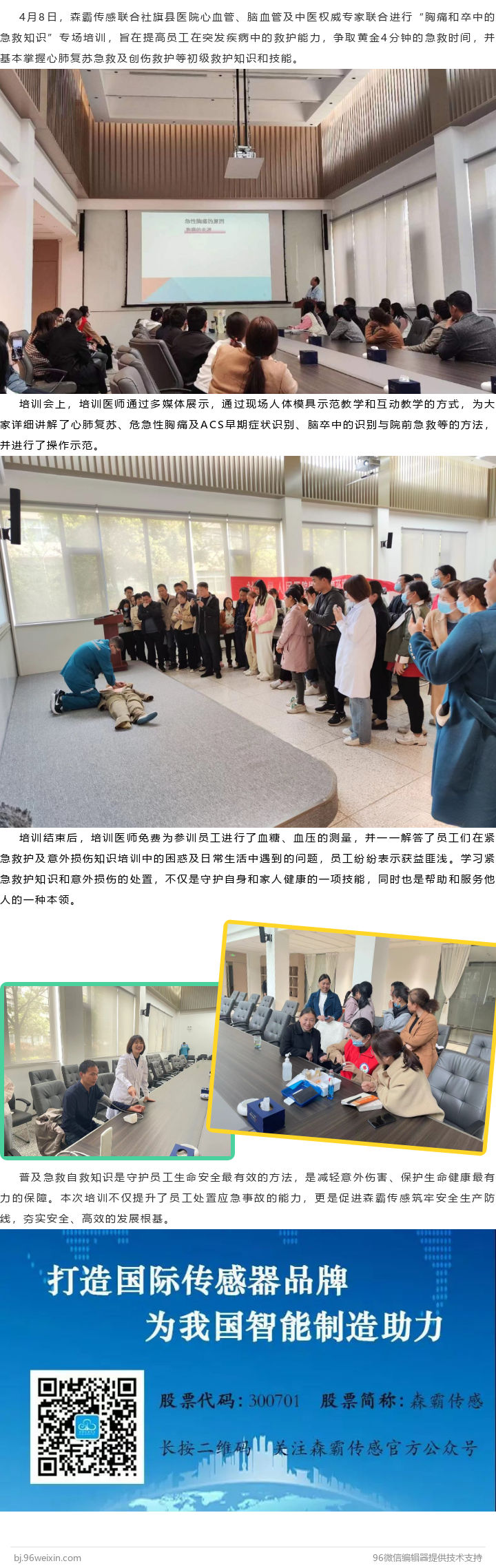 jxf体育结合社旗县权威专家进行急救知识培训